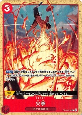 火拳【パラレル】《赤》