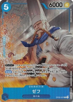 ゼフ【パラレル】《青》