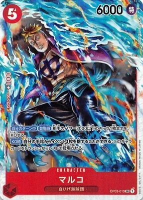 マルコ【SR】《赤》