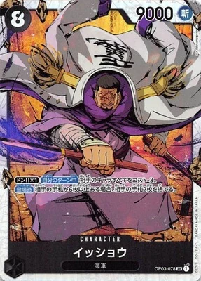 イッショウ【SR】《黒》