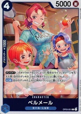 ベルメール【R】《青》