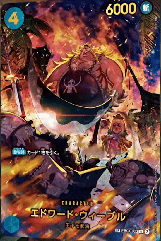 エドワード・ウィーブル