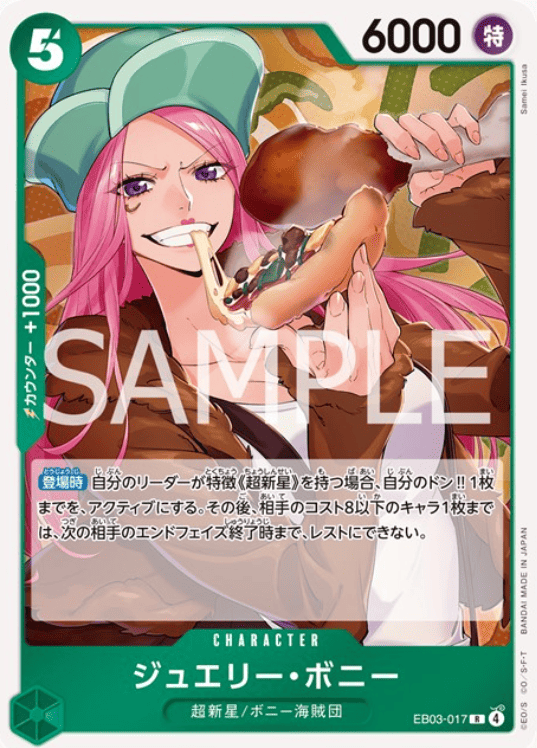 ジュエリー・ボニー