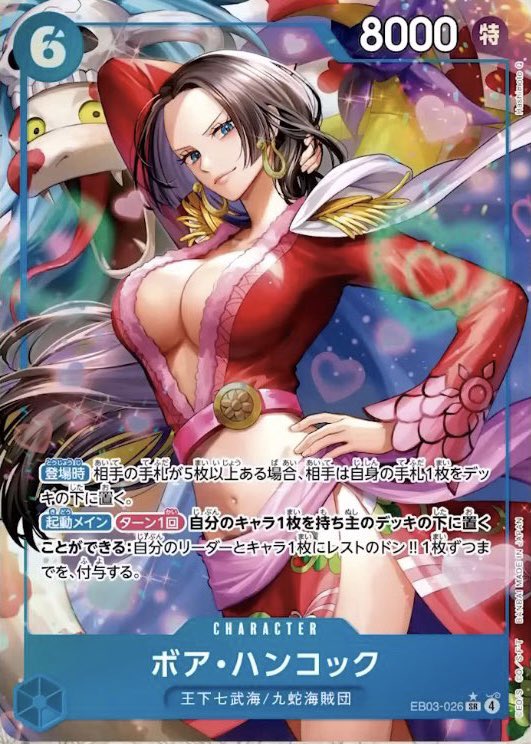 ボア・ハンコック