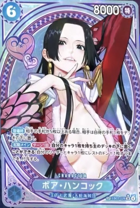 ボア・ハンコック