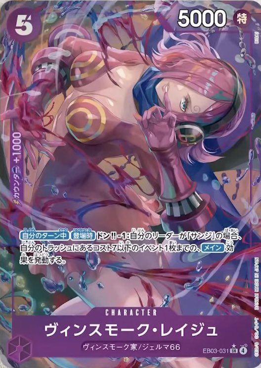 ヴィンスモーク・レイジュ