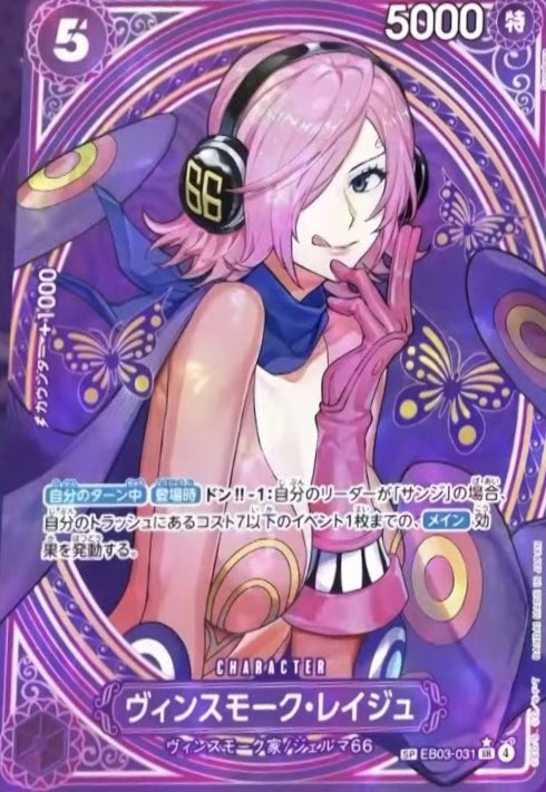 ヴィンスモーク・レイジュ