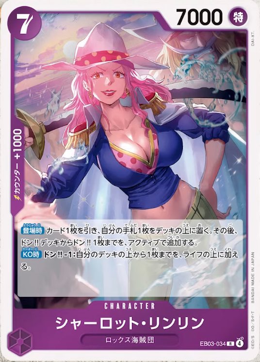 シャーロット・リンリン