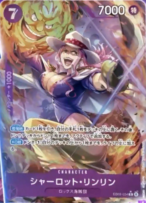 シャーロット・リンリン