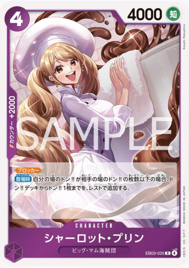 シャーロット・プリン