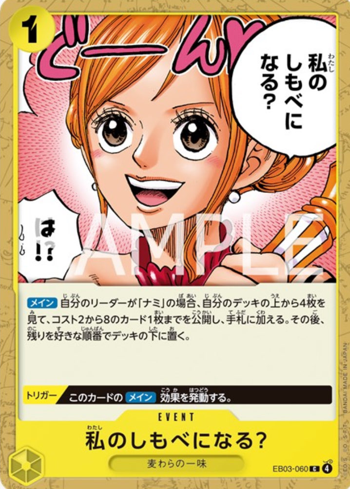 私のしもべになる？