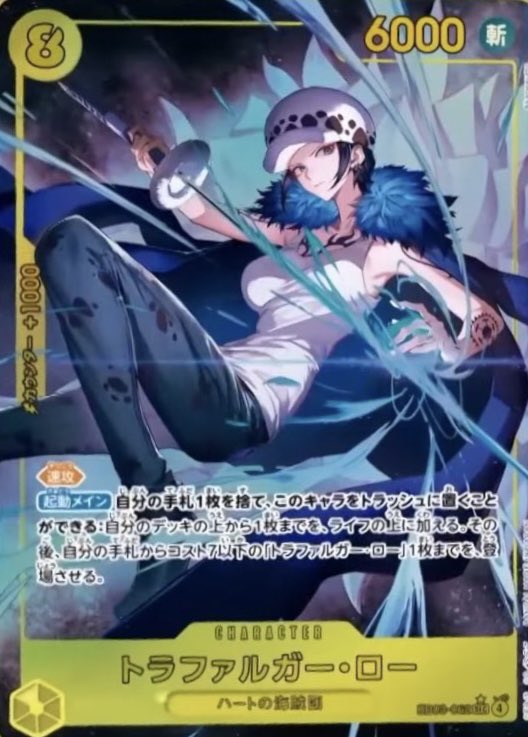 トラファルガー・ロー