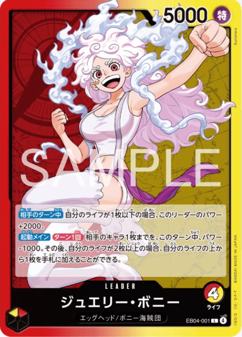 ジュエリー・ボニー