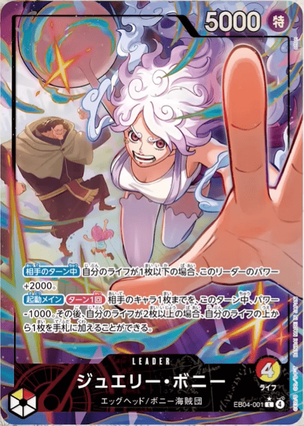 ジュエリー・ボニー