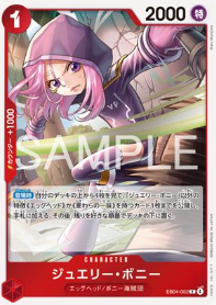 ジュエリー・ボニー