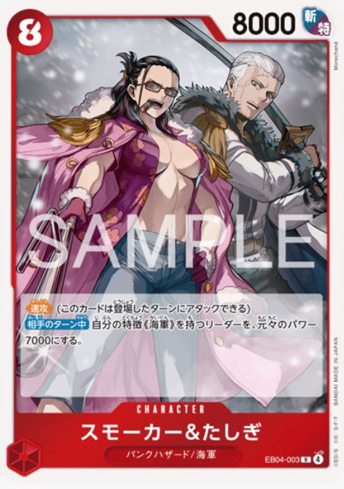 スモーカー＆たしぎ