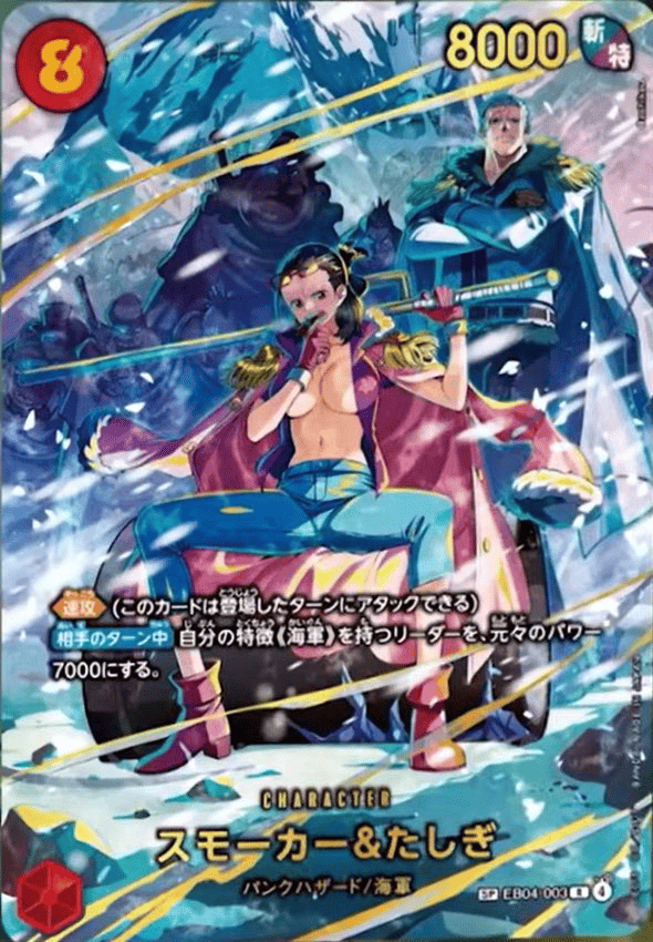 スモーカー＆たしぎ