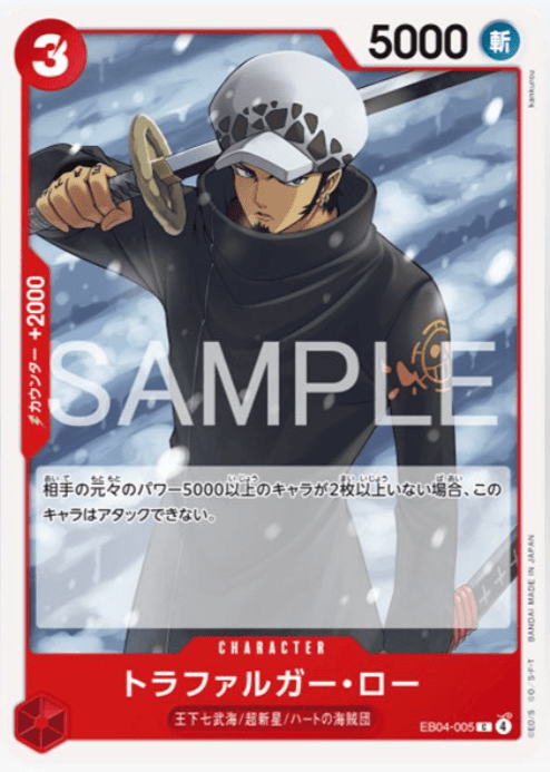 トラファルガー・ロー