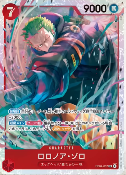 ロロノア・ゾロ