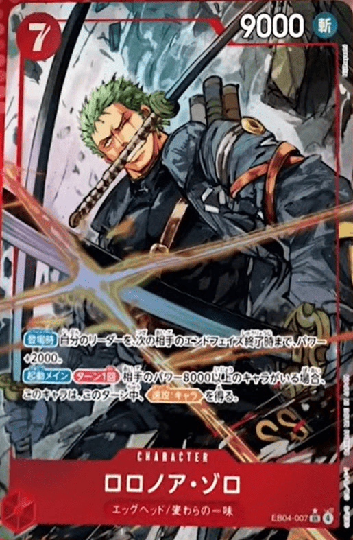 ロロノア・ゾロ