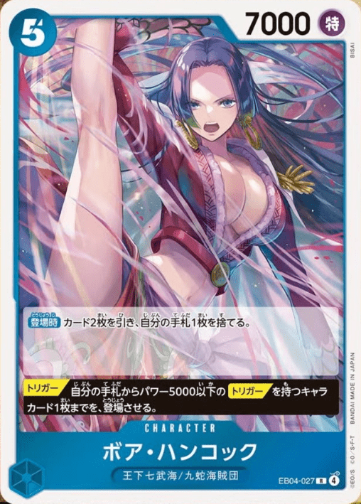 ボア・ハンコック