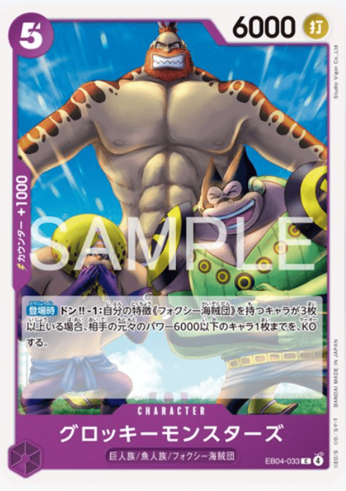 グロッキーモンスターズ