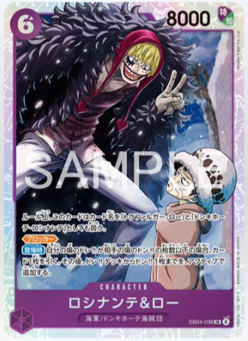 ロシナンテ＆ロー