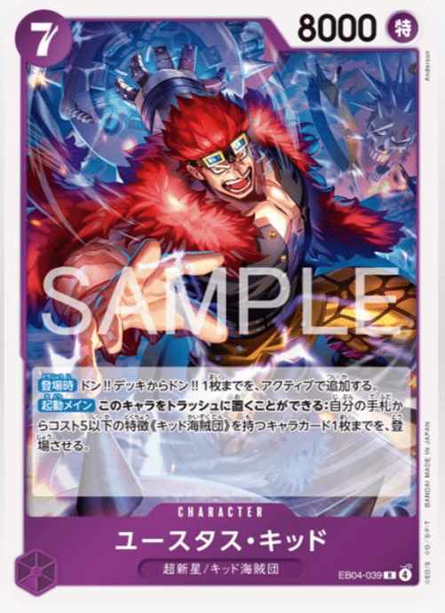 ユースタス•キッド