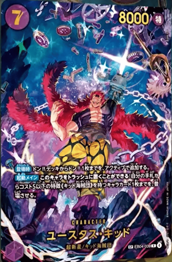 ユースタス•キッド