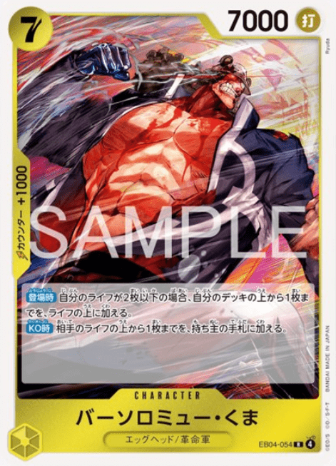 バーソロミュー・くま