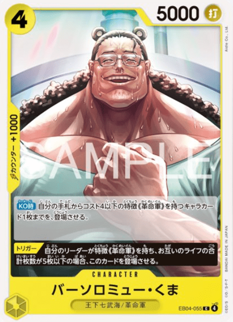 バーソロミュー・くま