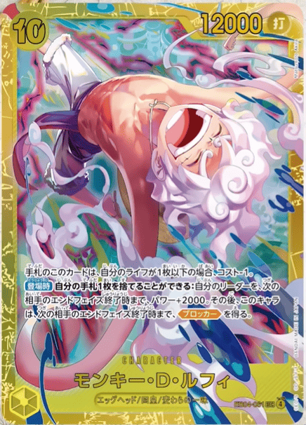 モンキー・D・ルフィ