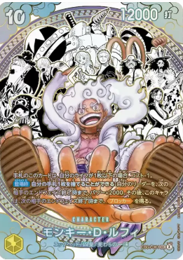 モンキー・D・ルフィ