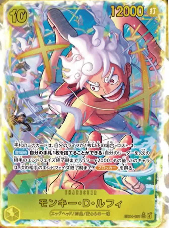 モンキー・D・ルフィ