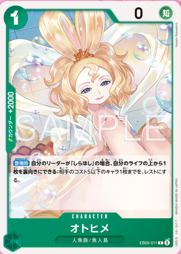 オトヒメ