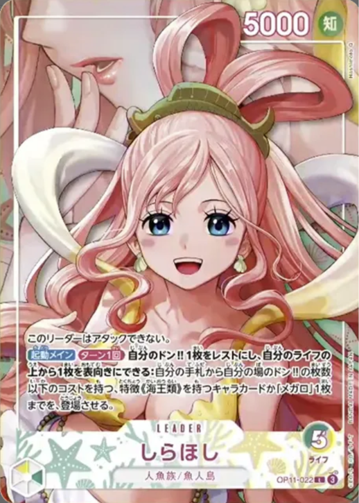 しらほし