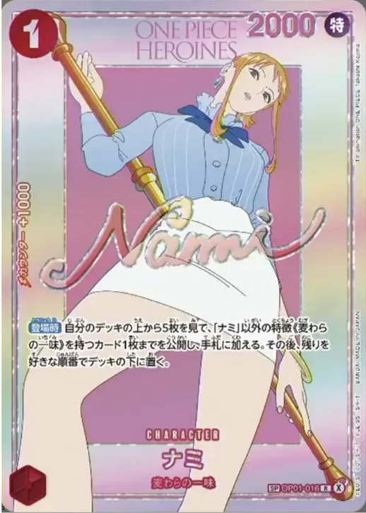 ナミ
