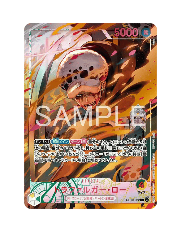 トラファルガー・ロー