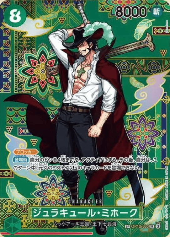 ジュラキュール・ミホーク