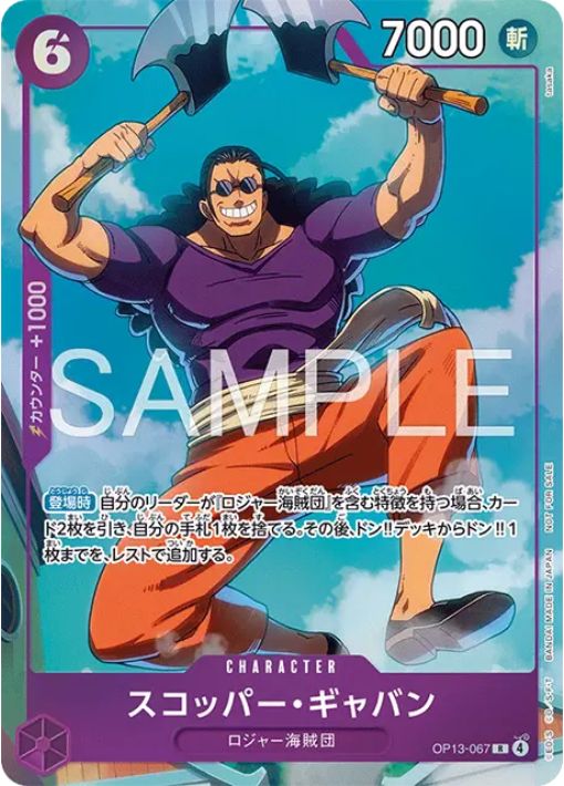 スコッパー・ギャバン