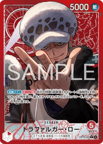 トラファルガー・ロー