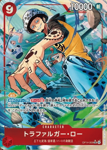 トラファルガー・ロー