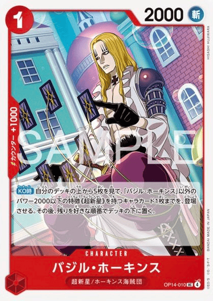 バジル・ホーキンス