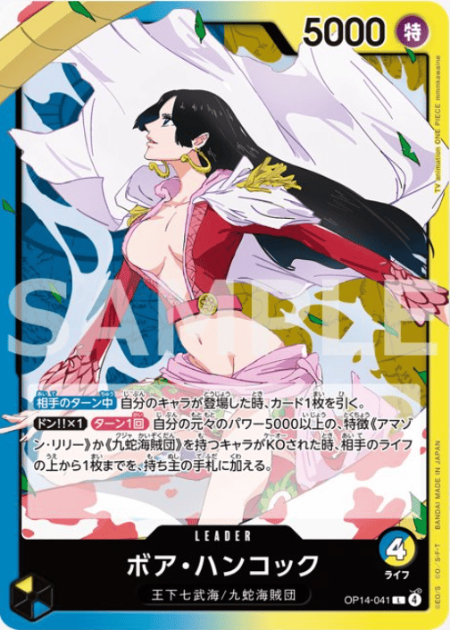 ボア・ハンコック