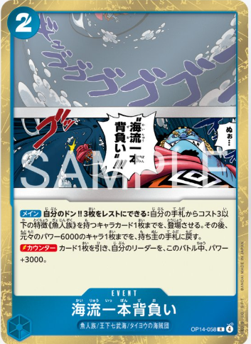 海流一本背負い