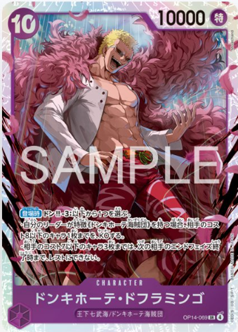 ドンキホーテ・ドフラミンゴ