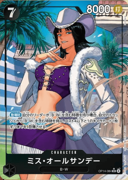 ミス・オールサンデー