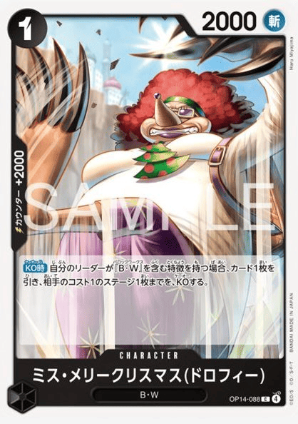 ミス・メリークリスマス（ドロフィー）