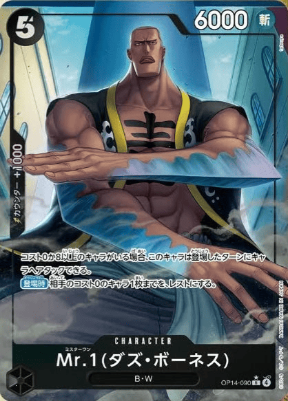 Mr.2(ダズ・ボーネス)