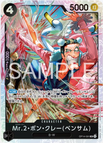 Mr.2・ボン・クレー(ベンサム)